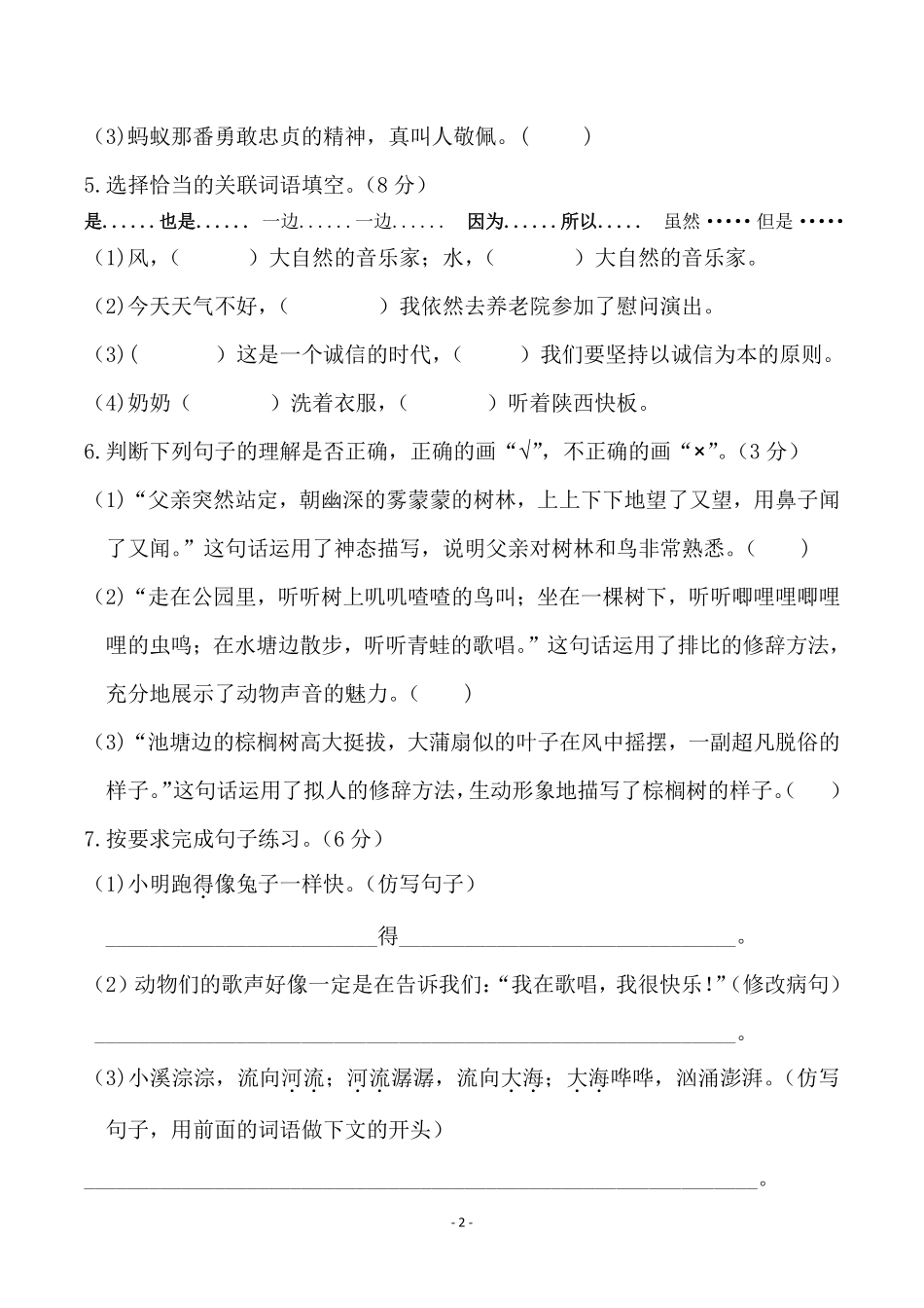 三（上）语文第7单元 检测卷一.pdf_第2页