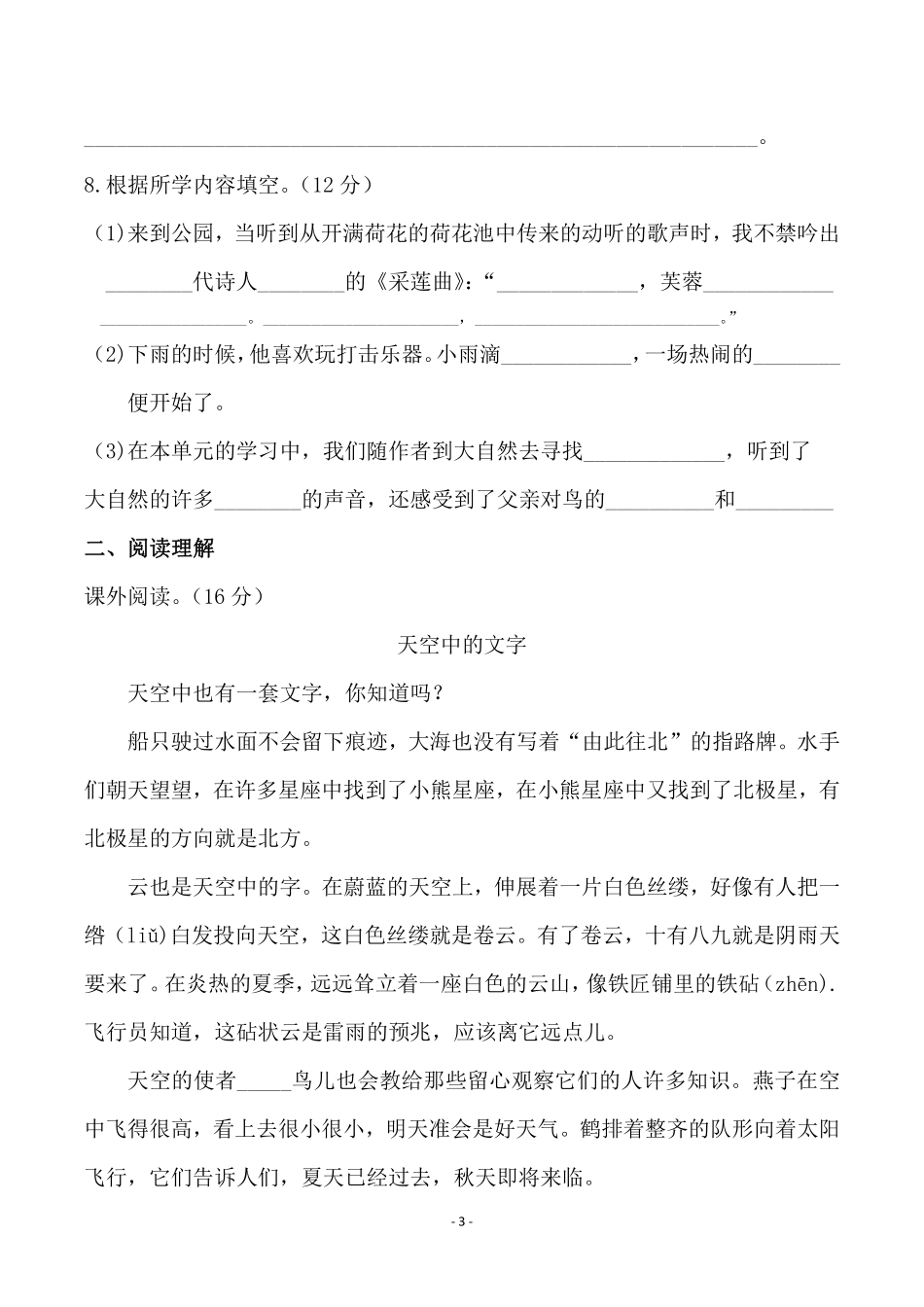 三（上）语文第7单元 检测卷一.pdf_第3页