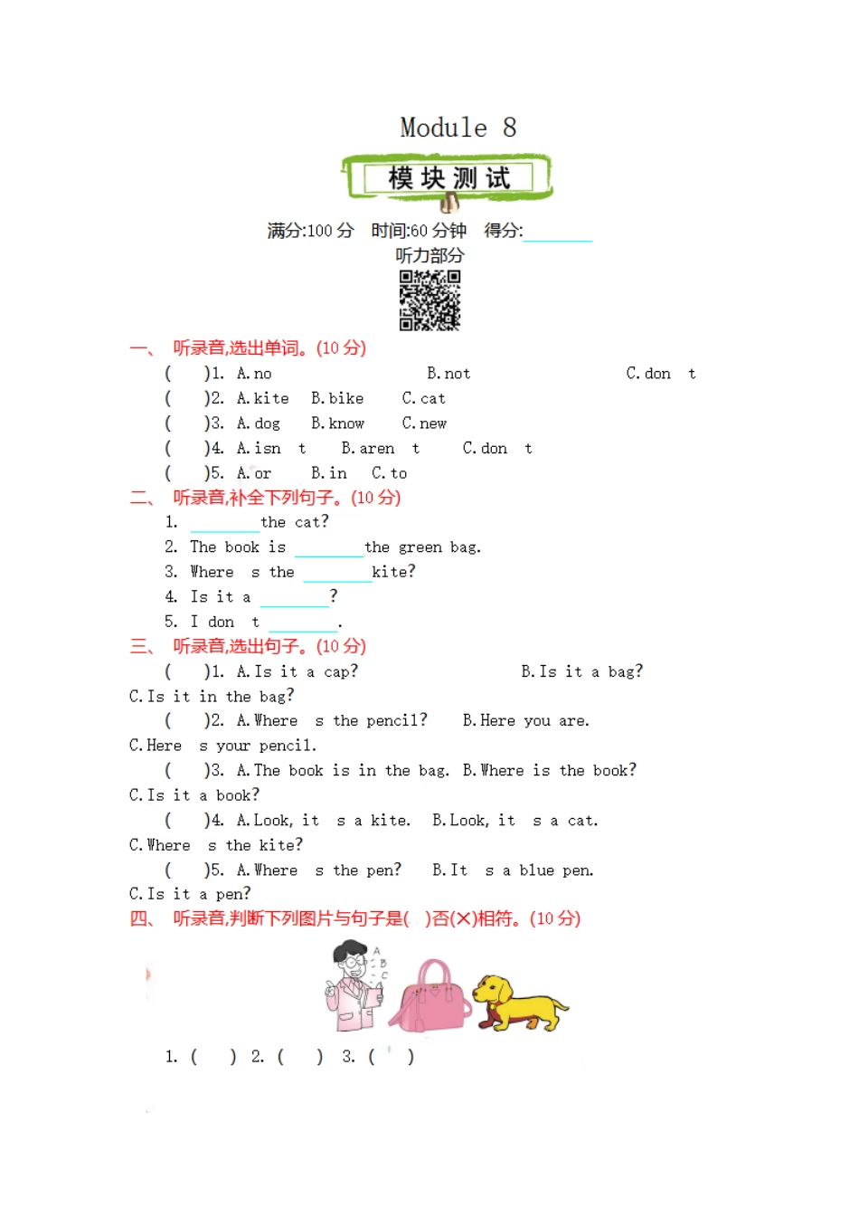 三（上）外研版英语 Module 8 测试卷.pdf_第1页