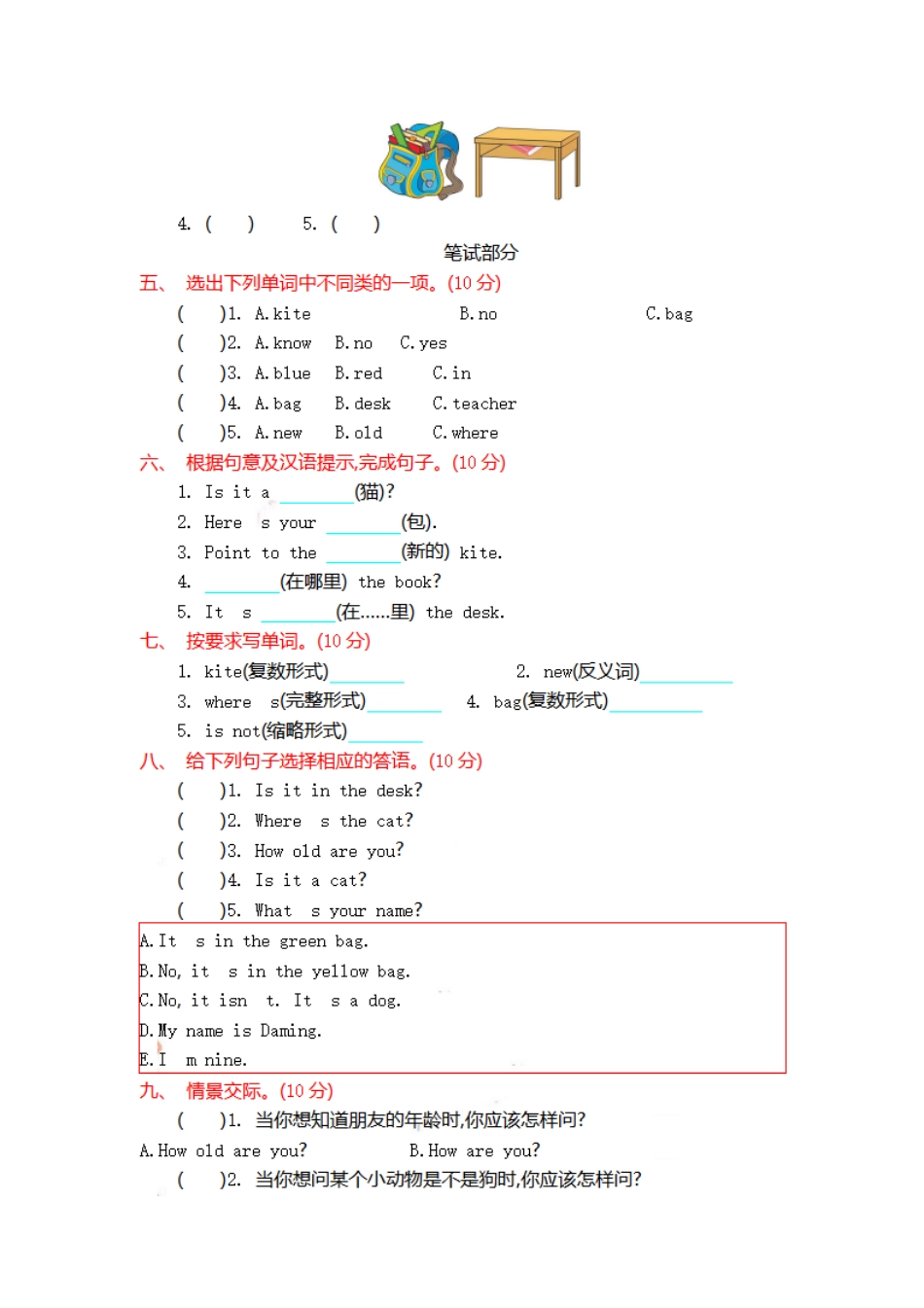 三（上）外研版英语 Module 8 测试卷.pdf_第2页