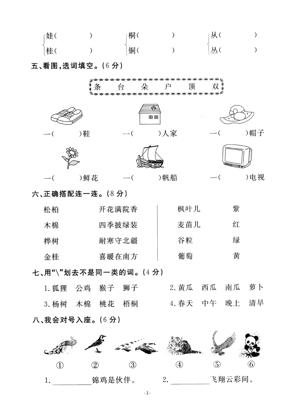二（上）语文第二单元 检测卷二.pdf_第2页