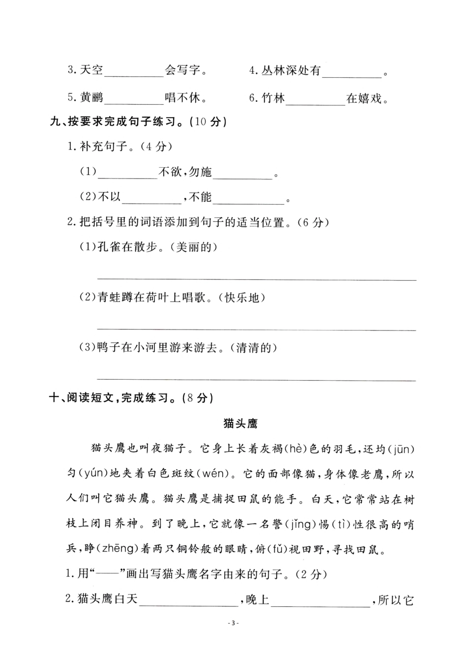 二（上）语文第二单元 检测卷二.pdf_第3页