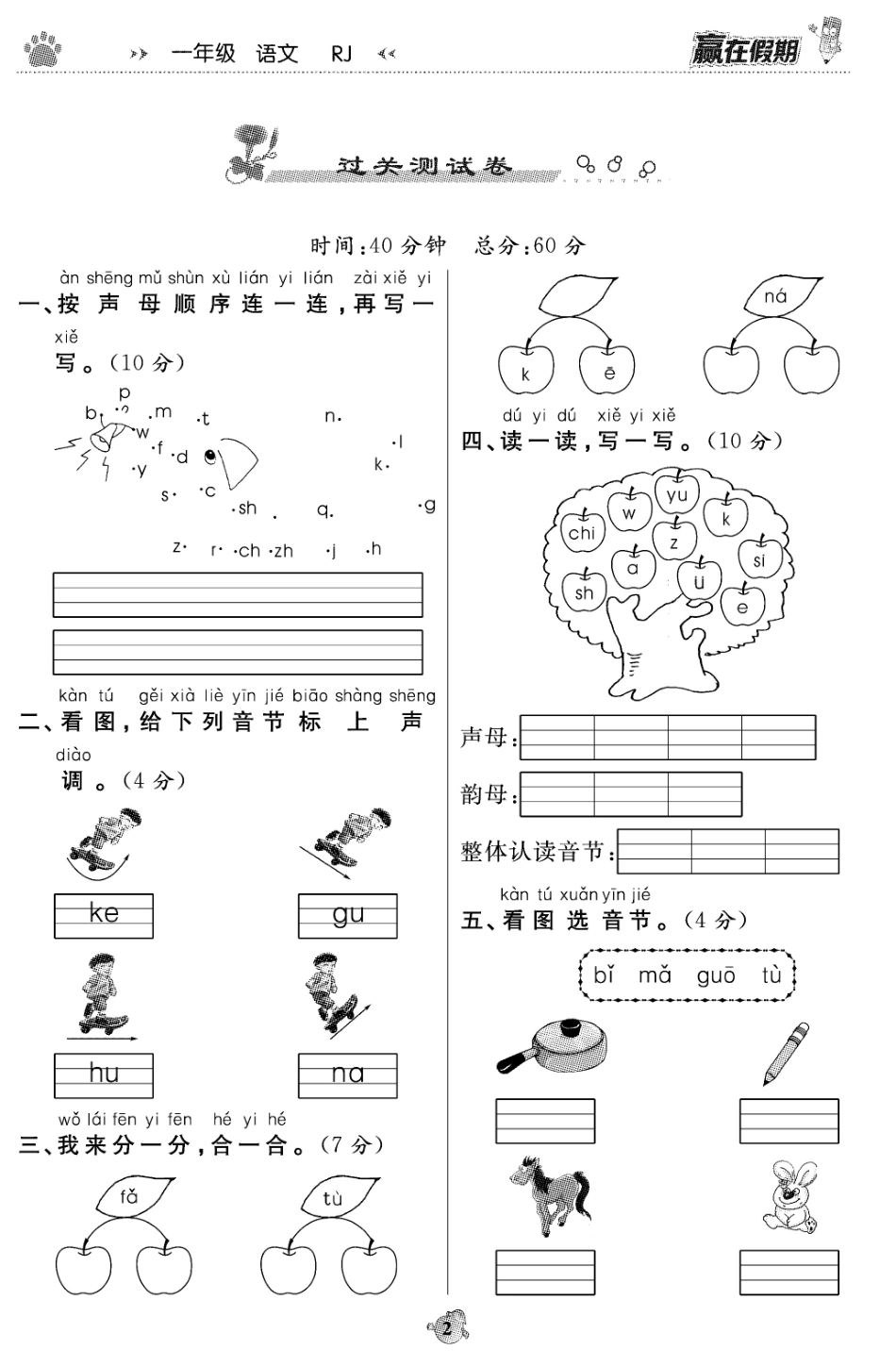 1.赢在假期 衔接优化训练 一年级语文.pdf_第3页