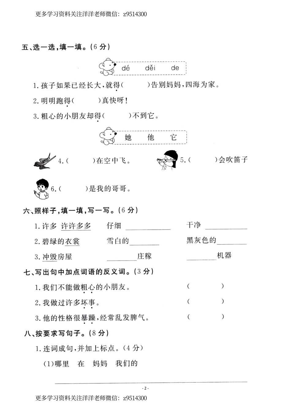 2（上）语文 第一单元检测卷（一）_.pdf_第2页