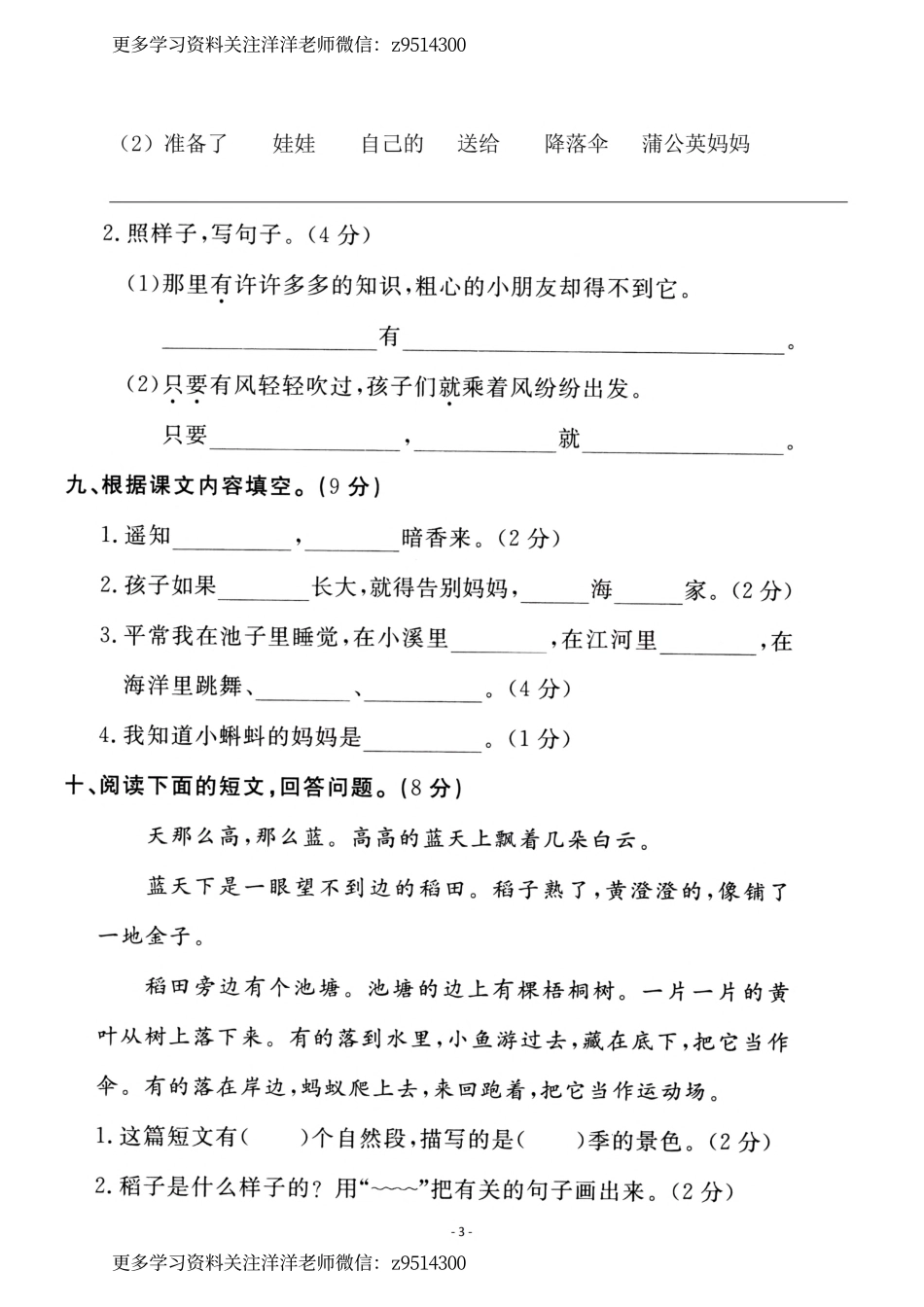 2（上）语文 第一单元检测卷（一）_.pdf_第3页
