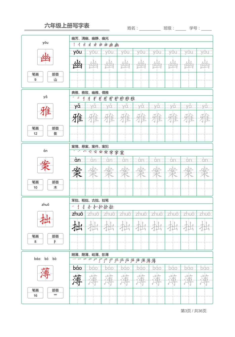 六（上）语文：写字表 字帖描红.pdf_第3页