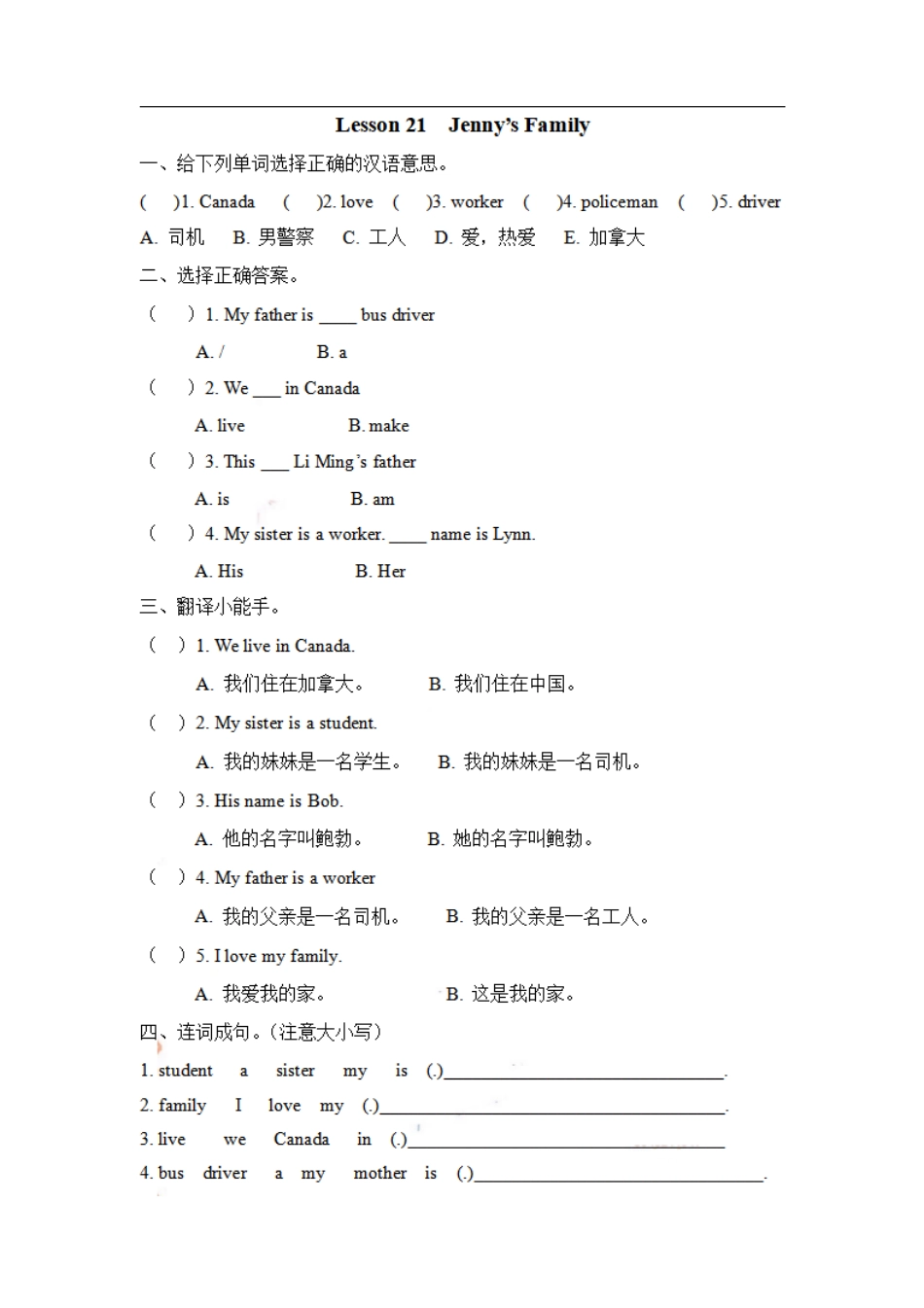 三（上）冀教版英语 Unit 4 Lesson 21.pdf_第1页