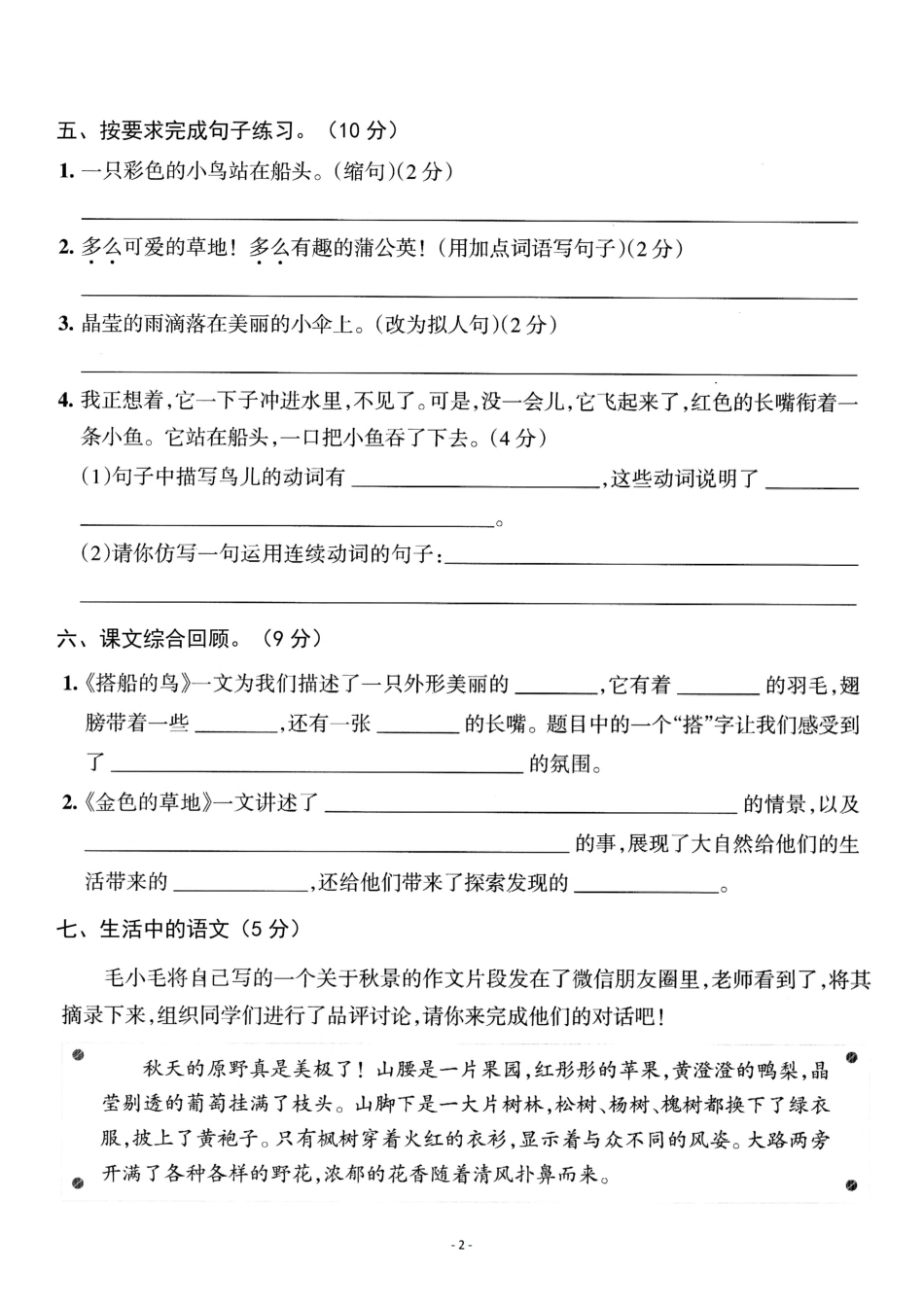 三（上）语文第5单元 检测卷一.pdf_第2页