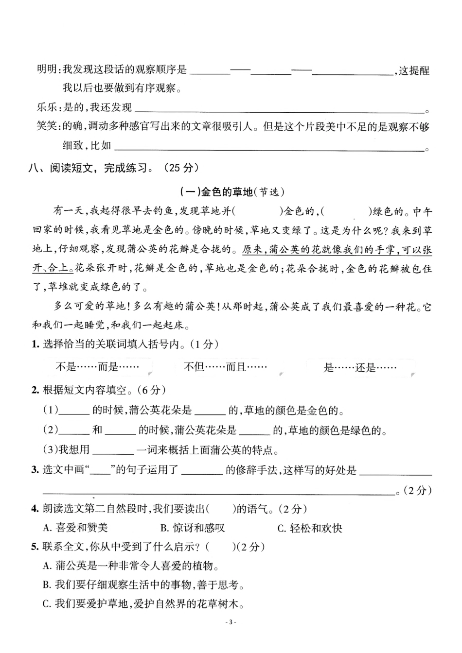 三（上）语文第5单元 检测卷一.pdf_第3页