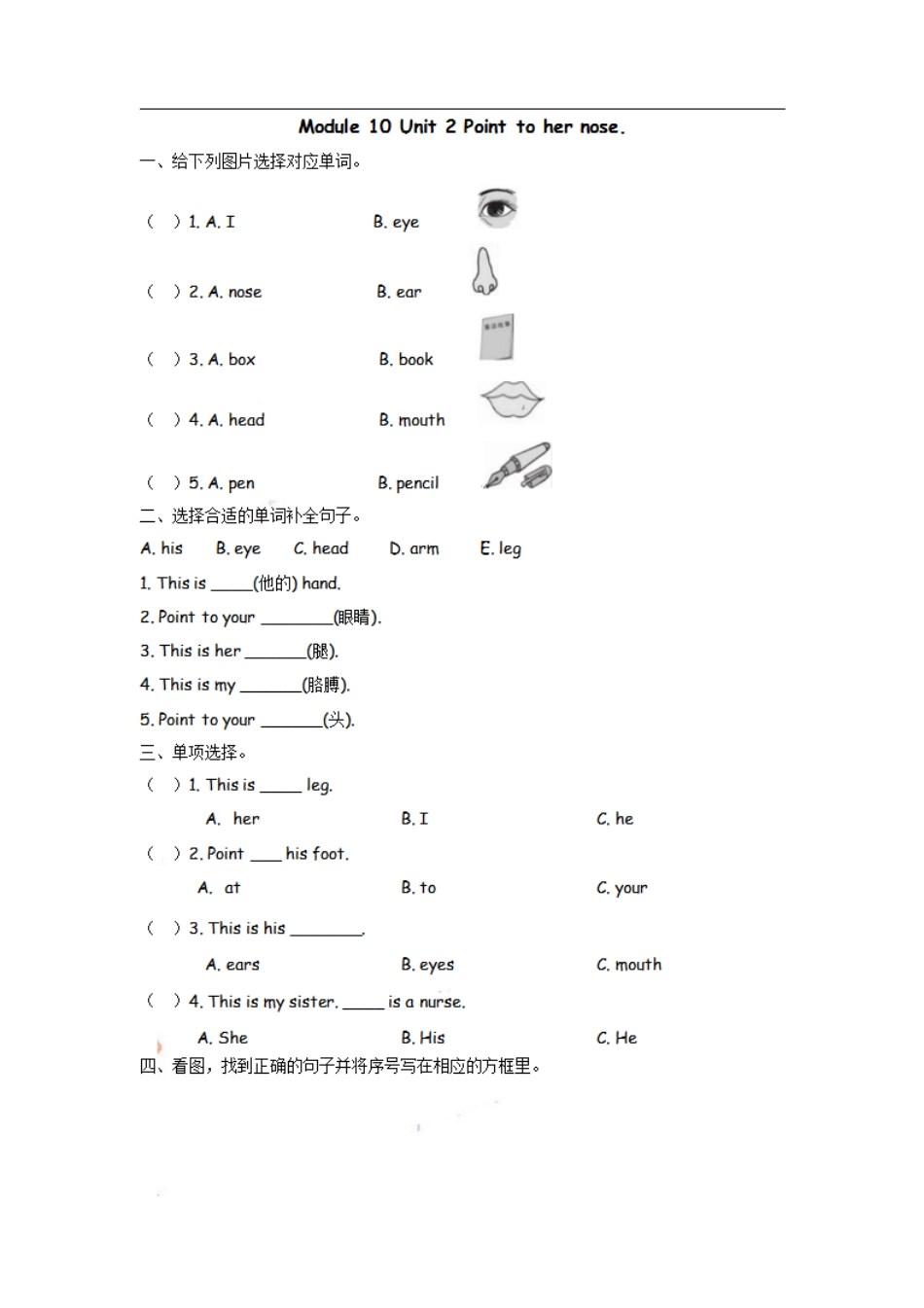 三（上）外研版英语Module10 Unit 2 课时.pdf_第1页