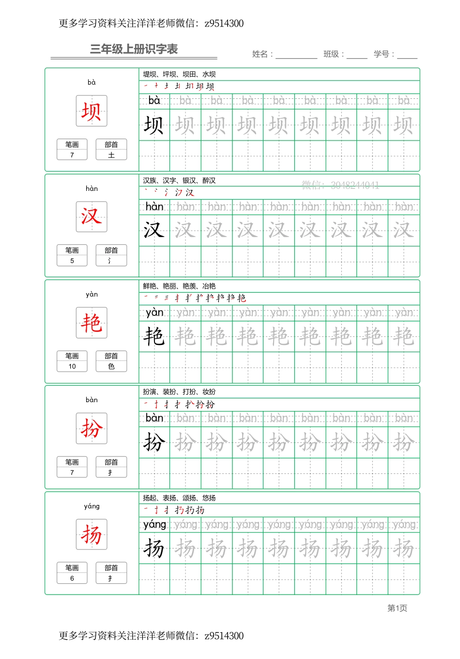 三（上）语文：识字表 字帖描红.pdf_第1页