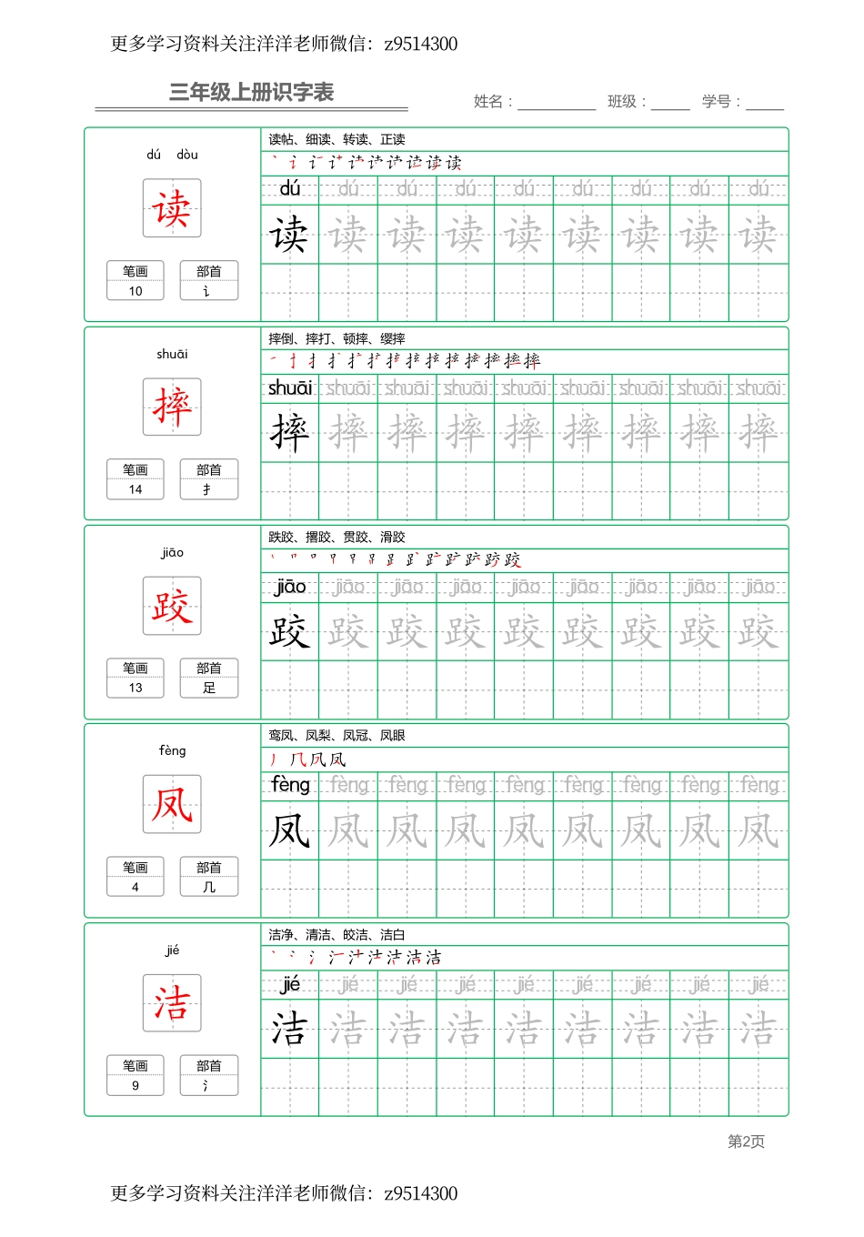 三（上）语文：识字表 字帖描红.pdf_第2页