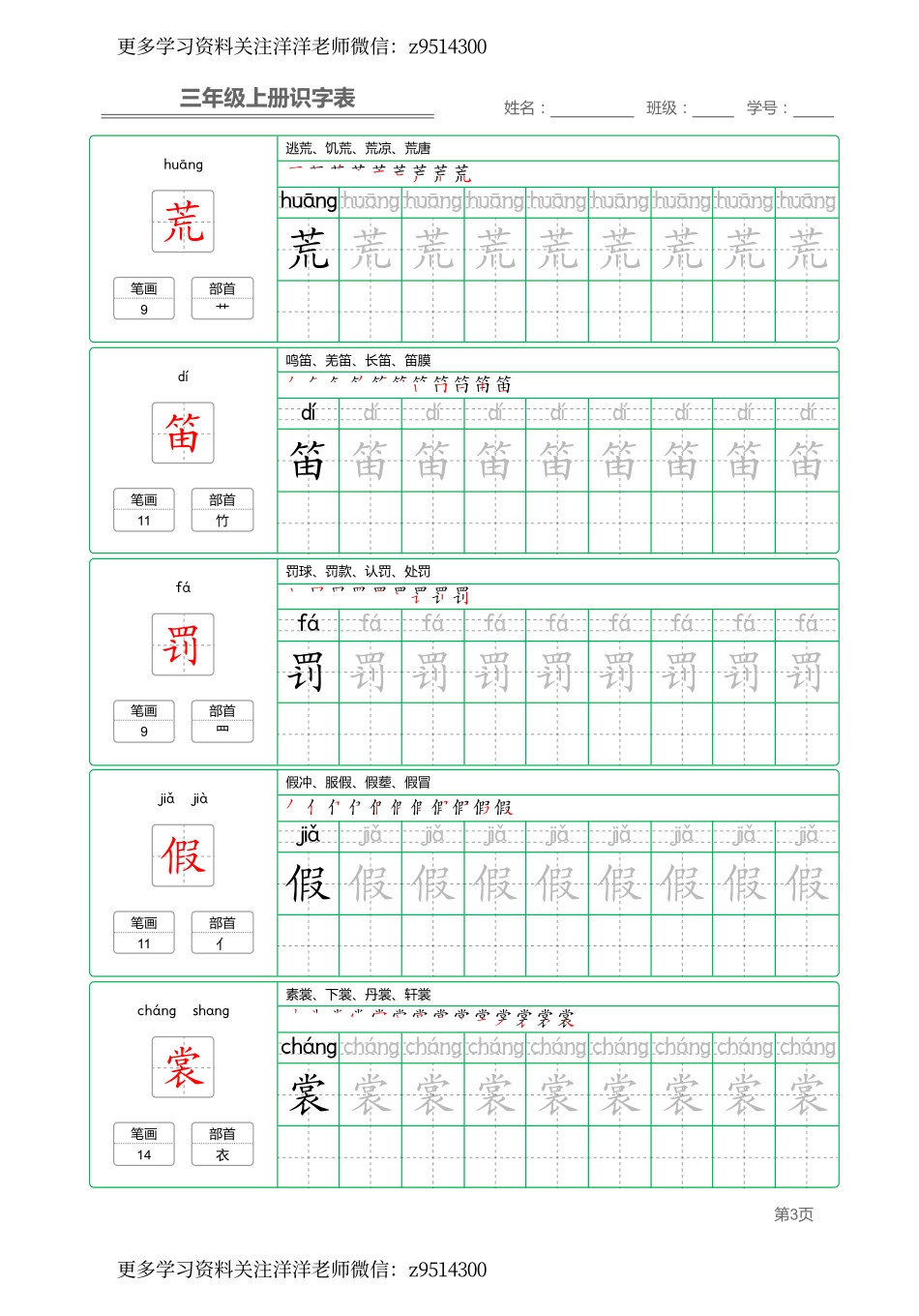 三（上）语文：识字表 字帖描红.pdf_第3页