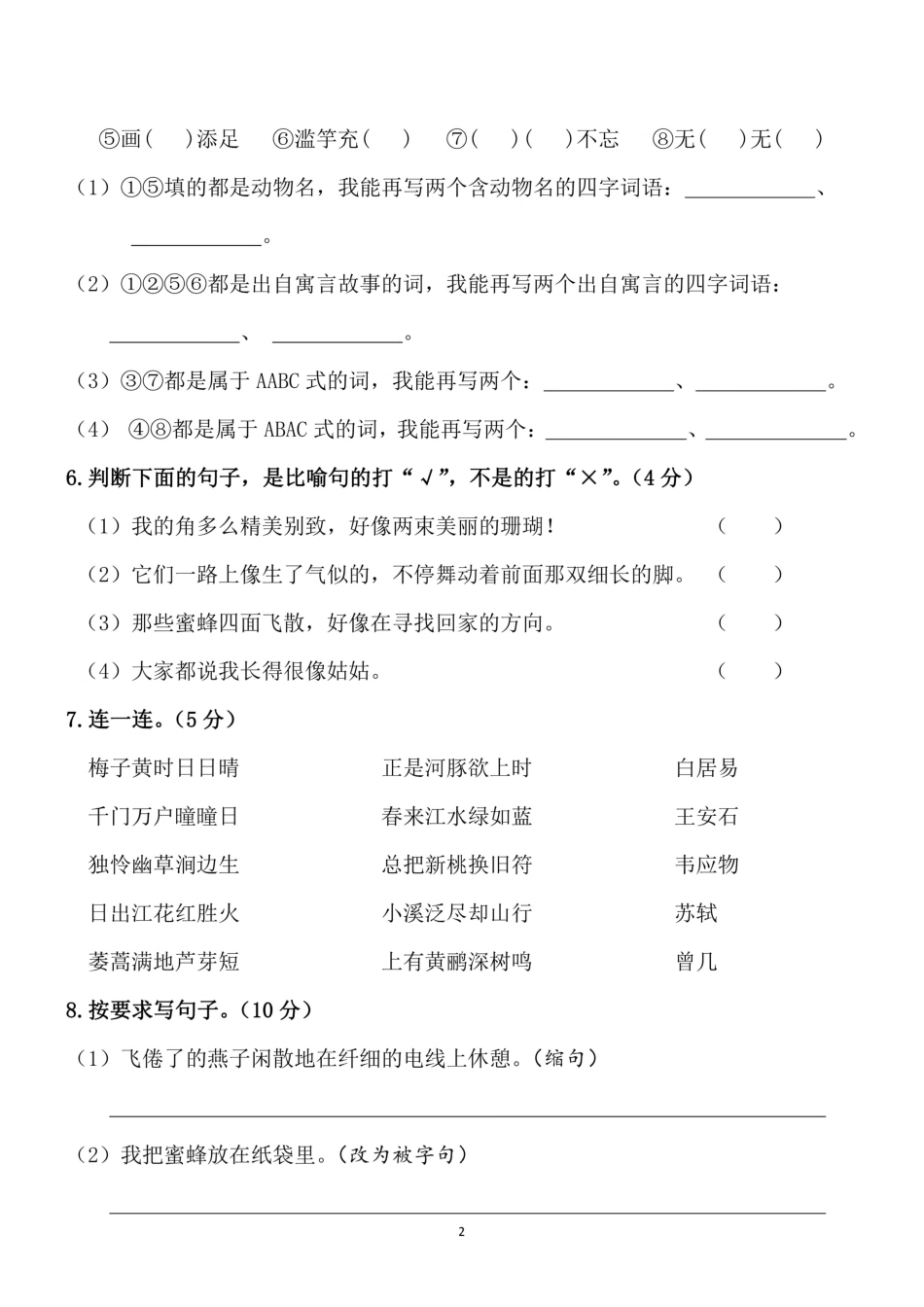 三（下）语文期中真题测试卷.4.pdf_第2页