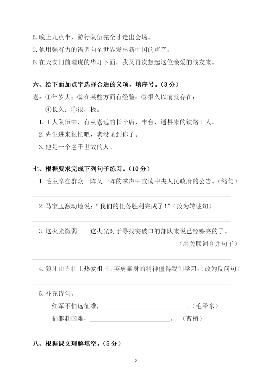 六（上）语文第二单元 检测卷一.pdf_第2页