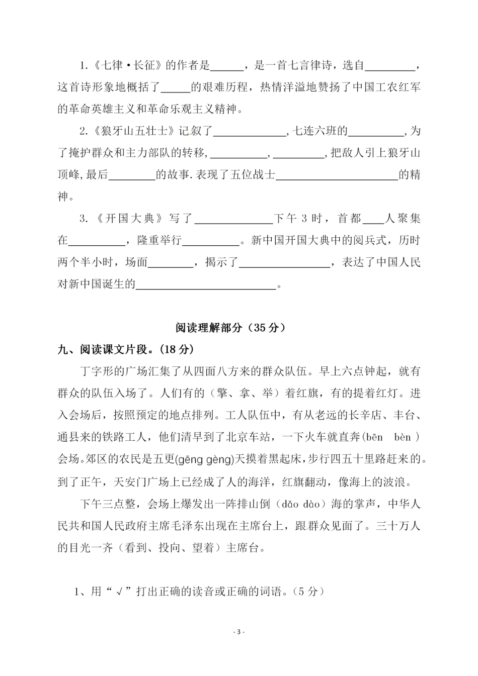 六（上）语文第二单元 检测卷一.pdf_第3页