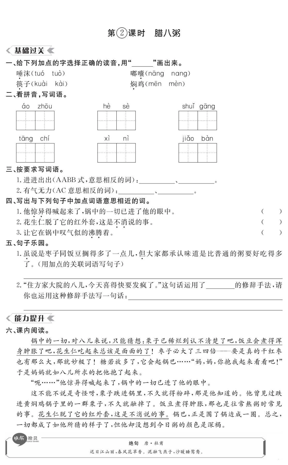 六年级语文下册第一单元课时练习.pdf_第3页