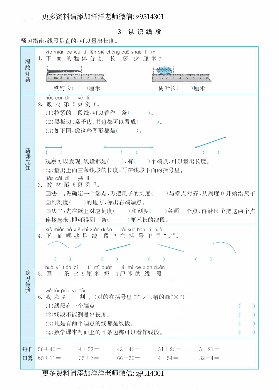二年级上册数学人教版预习卡.pdf_第3页