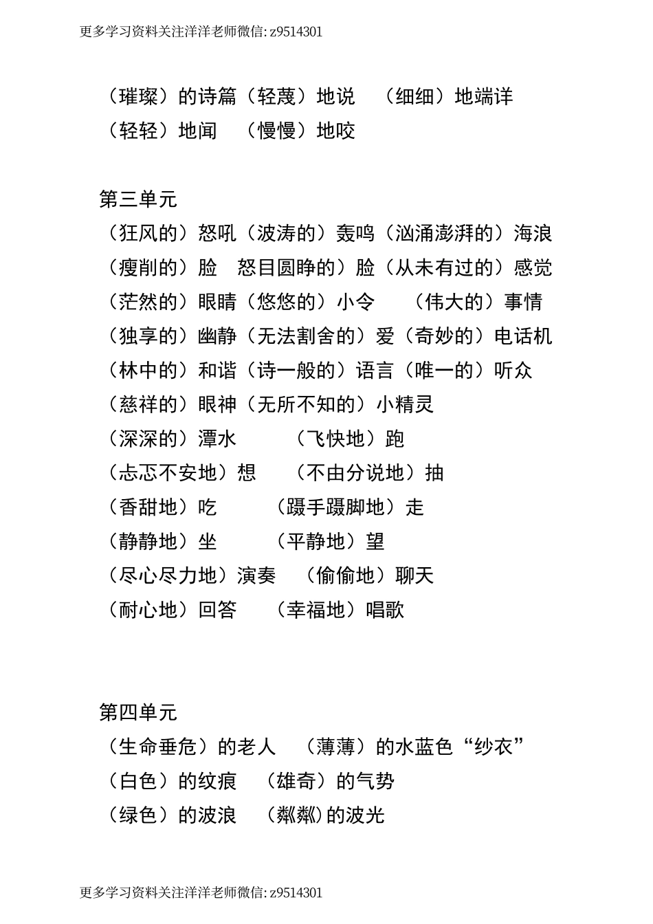 六（上）语文 必掌握词语搭配归纳.pdf_第2页