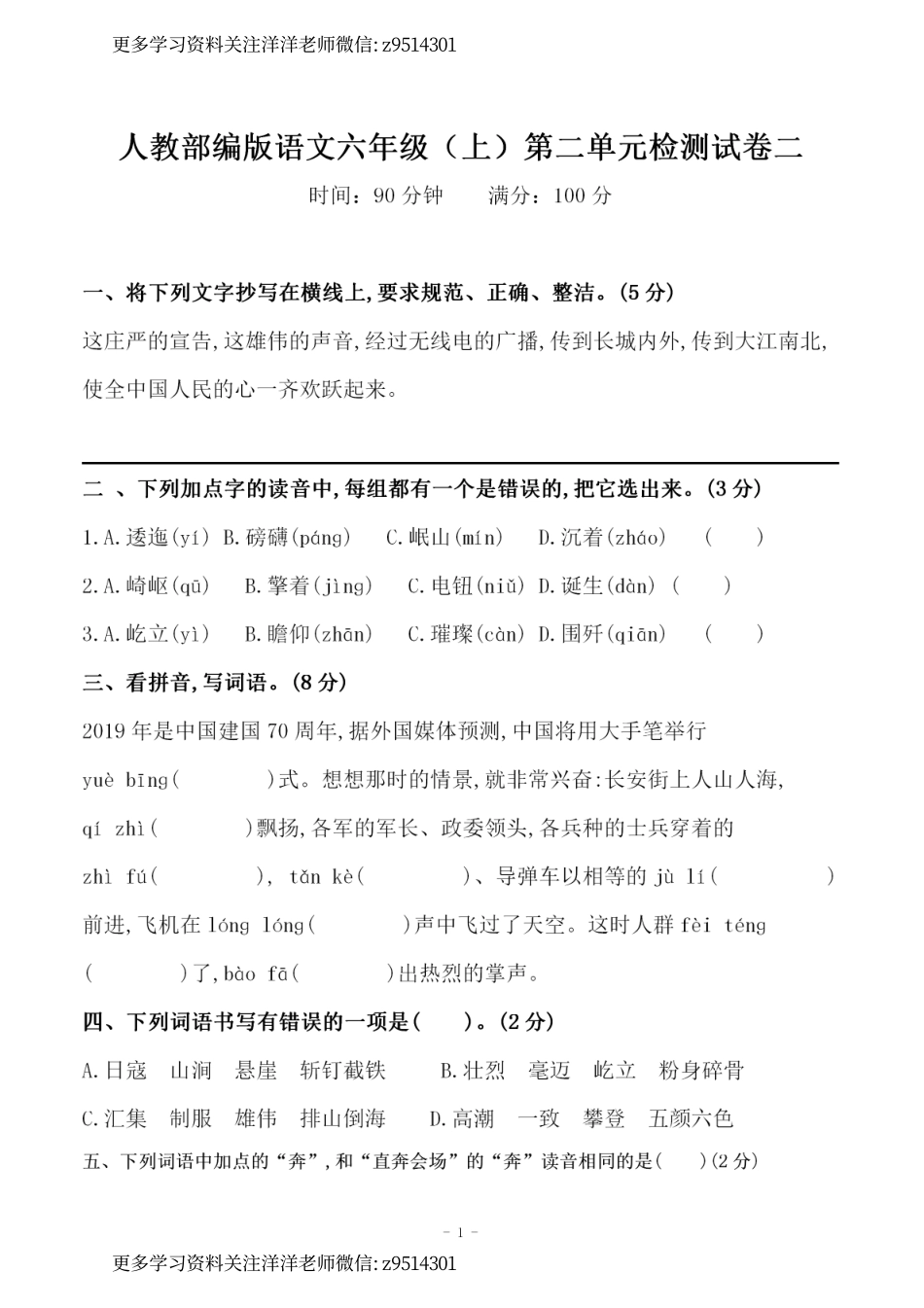 六（上）语文第二单元 检测卷二(1).pdf_第1页