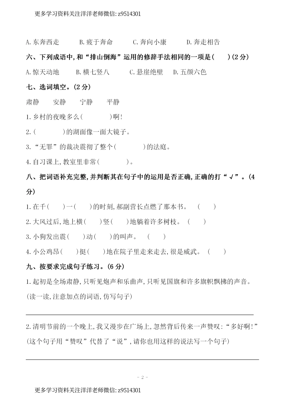 六（上）语文第二单元 检测卷二(1).pdf_第2页