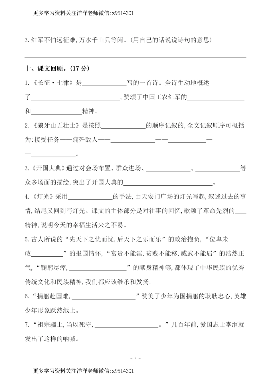 六（上）语文第二单元 检测卷二(1).pdf_第3页