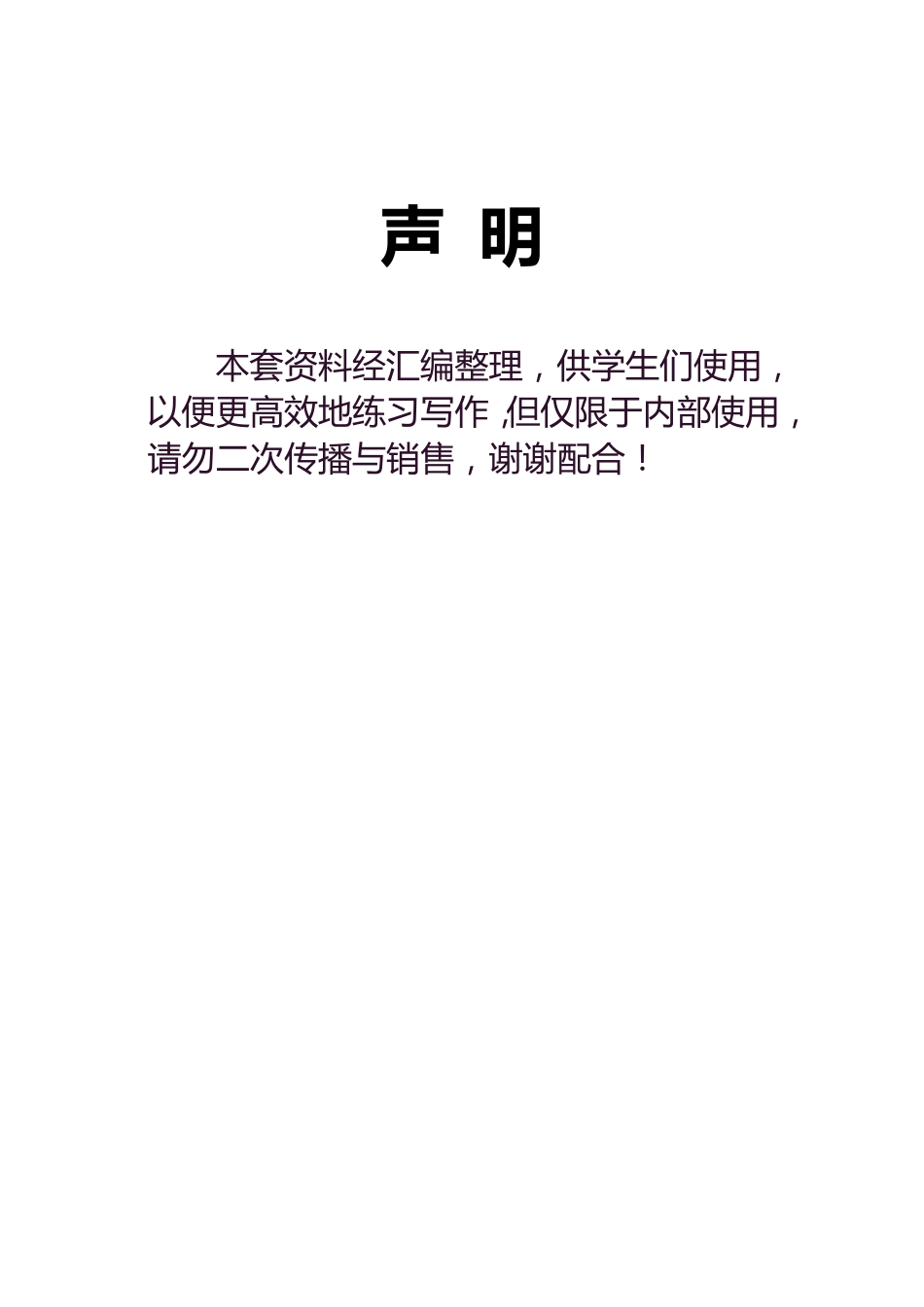 3年级上 好文仿写小练笔 新 132页 (1).pdf_第1页