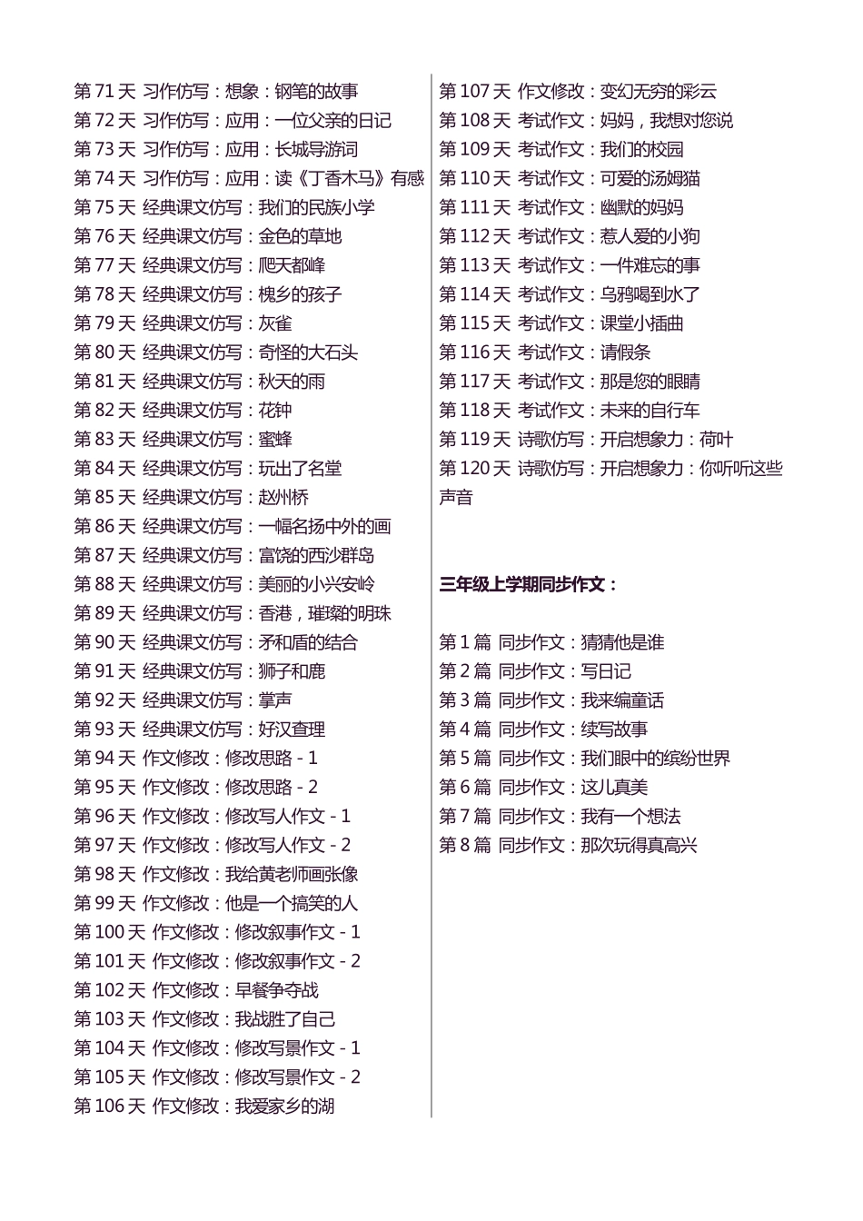 3年级上 好文仿写小练笔 新 132页 (1).pdf_第3页