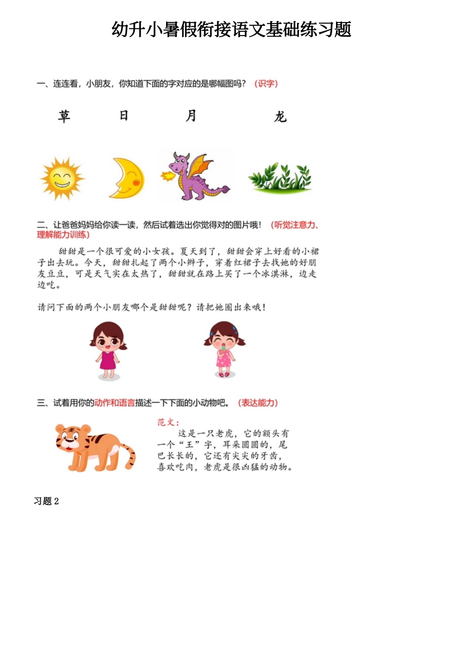 7.9【幼小衔接语文基础训练题】.pdf_第1页