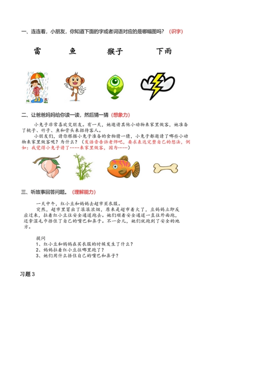 7.9【幼小衔接语文基础训练题】.pdf_第2页
