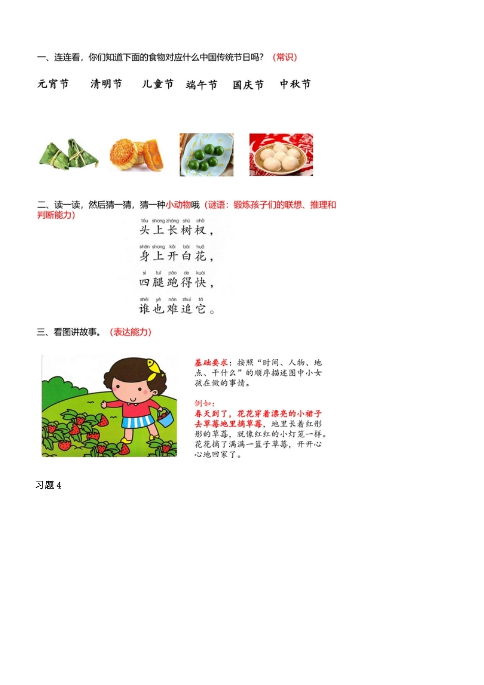 7.9【幼小衔接语文基础训练题】.pdf_第3页