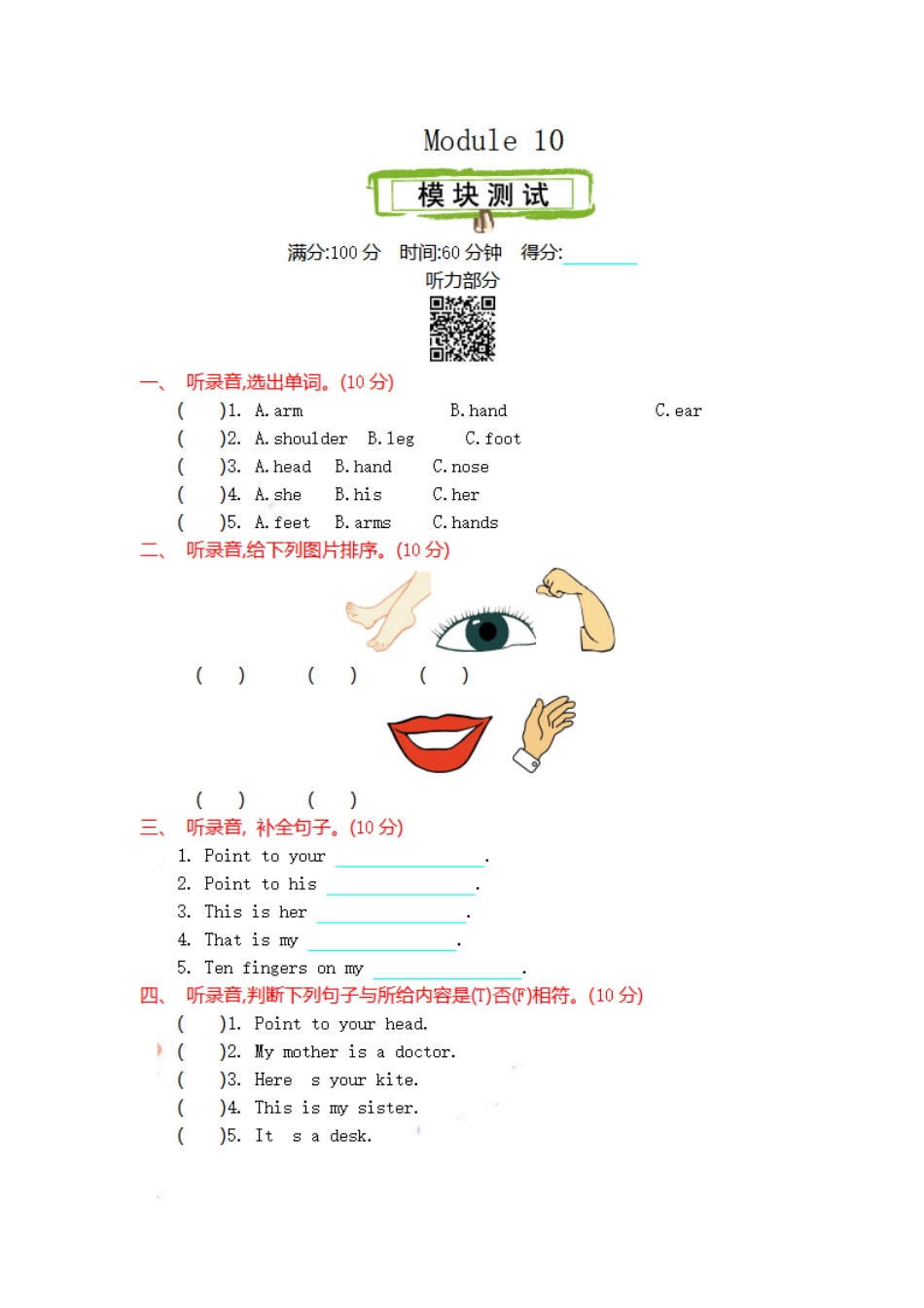 三（上）外研版英语 10 测试卷.pdf_第1页