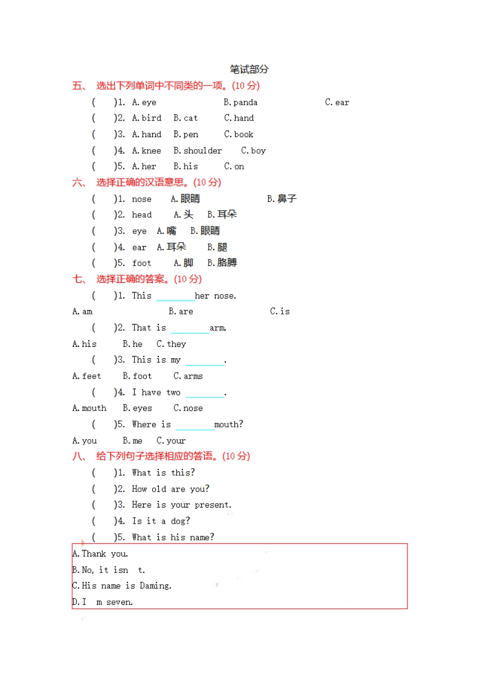 三（上）外研版英语 10 测试卷.pdf_第2页