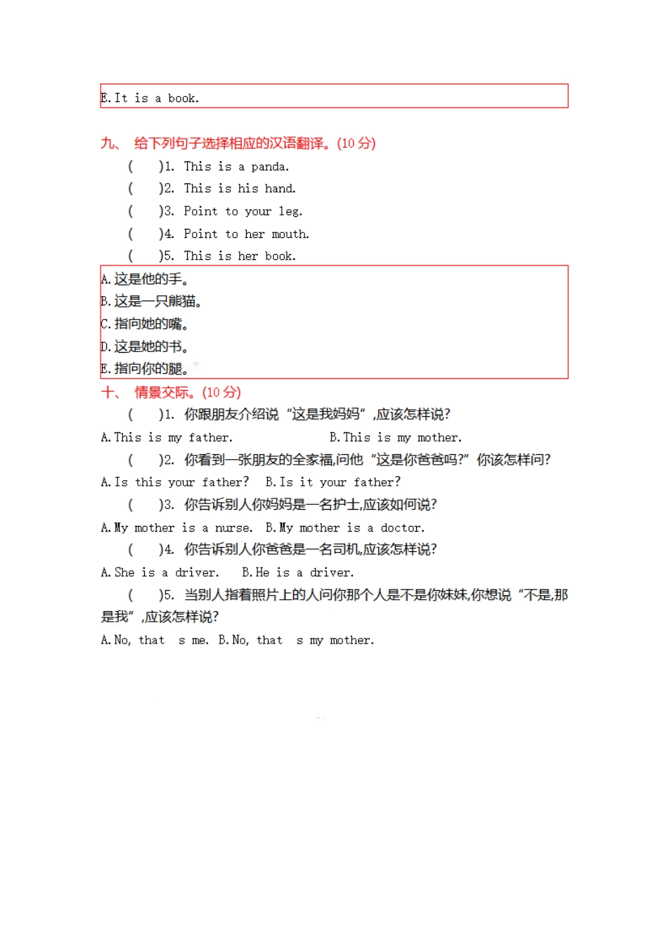 三（上）外研版英语 10 测试卷.pdf_第3页