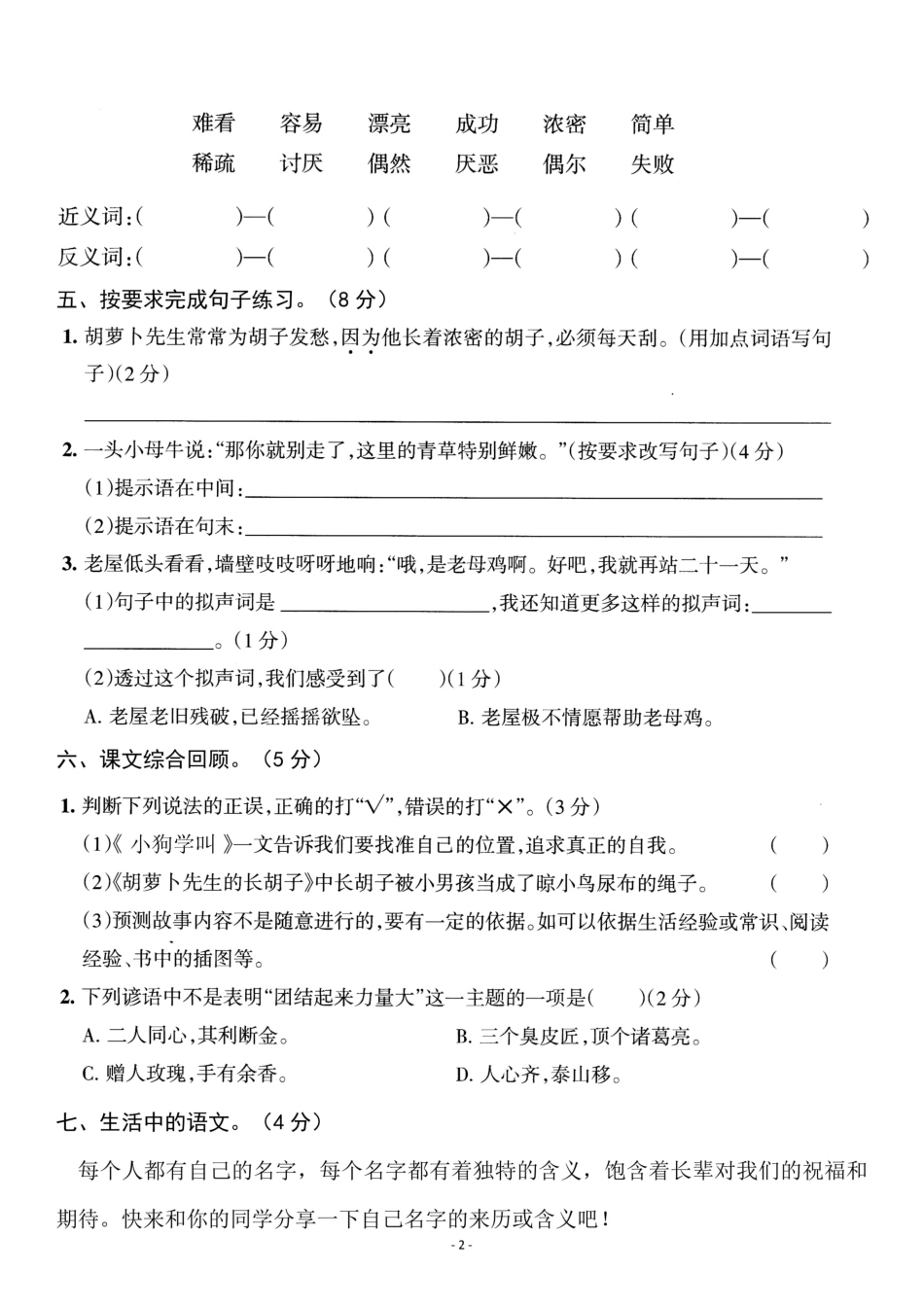 三（上）语文第4单元 检测卷一.pdf_第2页