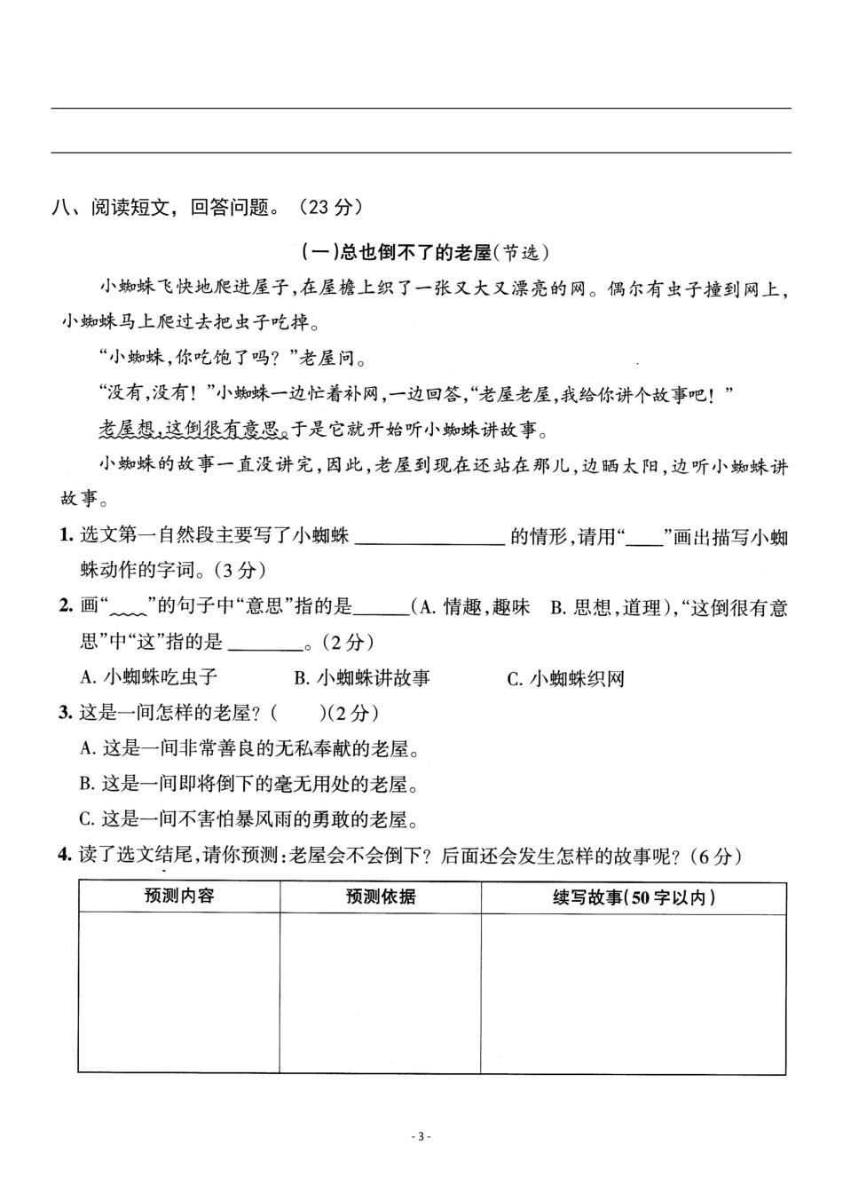 三（上）语文第4单元 检测卷一.pdf_第3页