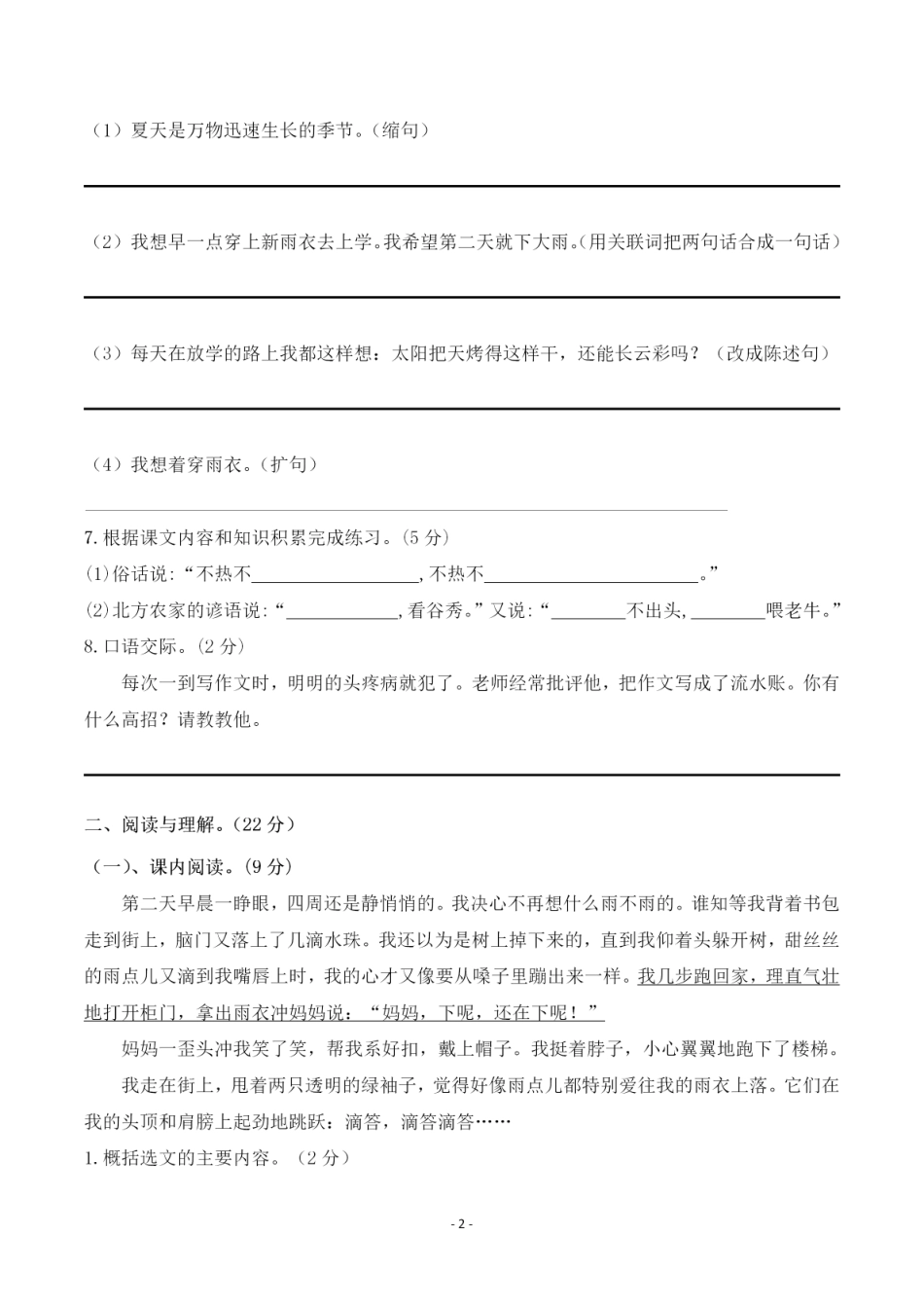 六（上）语文第五单元 检测试卷二.pdf_第2页