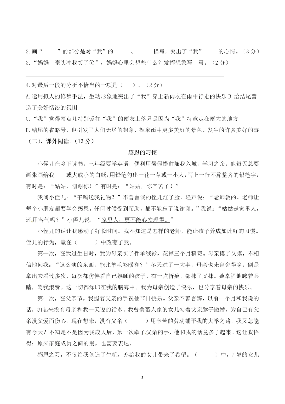 六（上）语文第五单元 检测试卷二.pdf_第3页