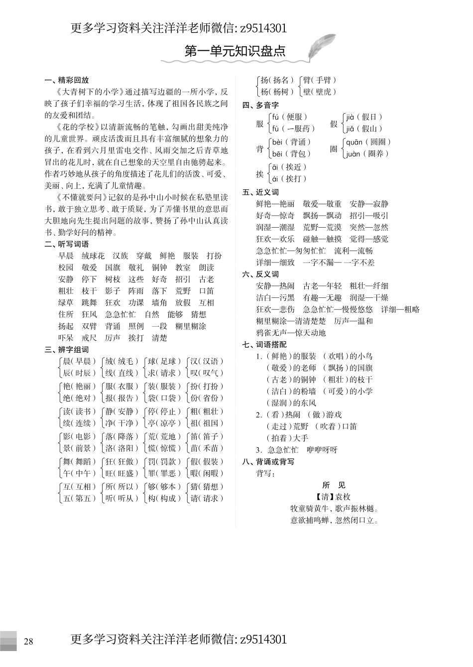 三（上）语文1-8单元 知识盘点.pdf_第1页