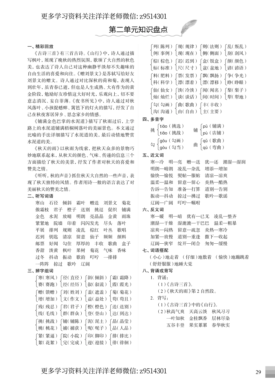三（上）语文1-8单元 知识盘点.pdf_第2页