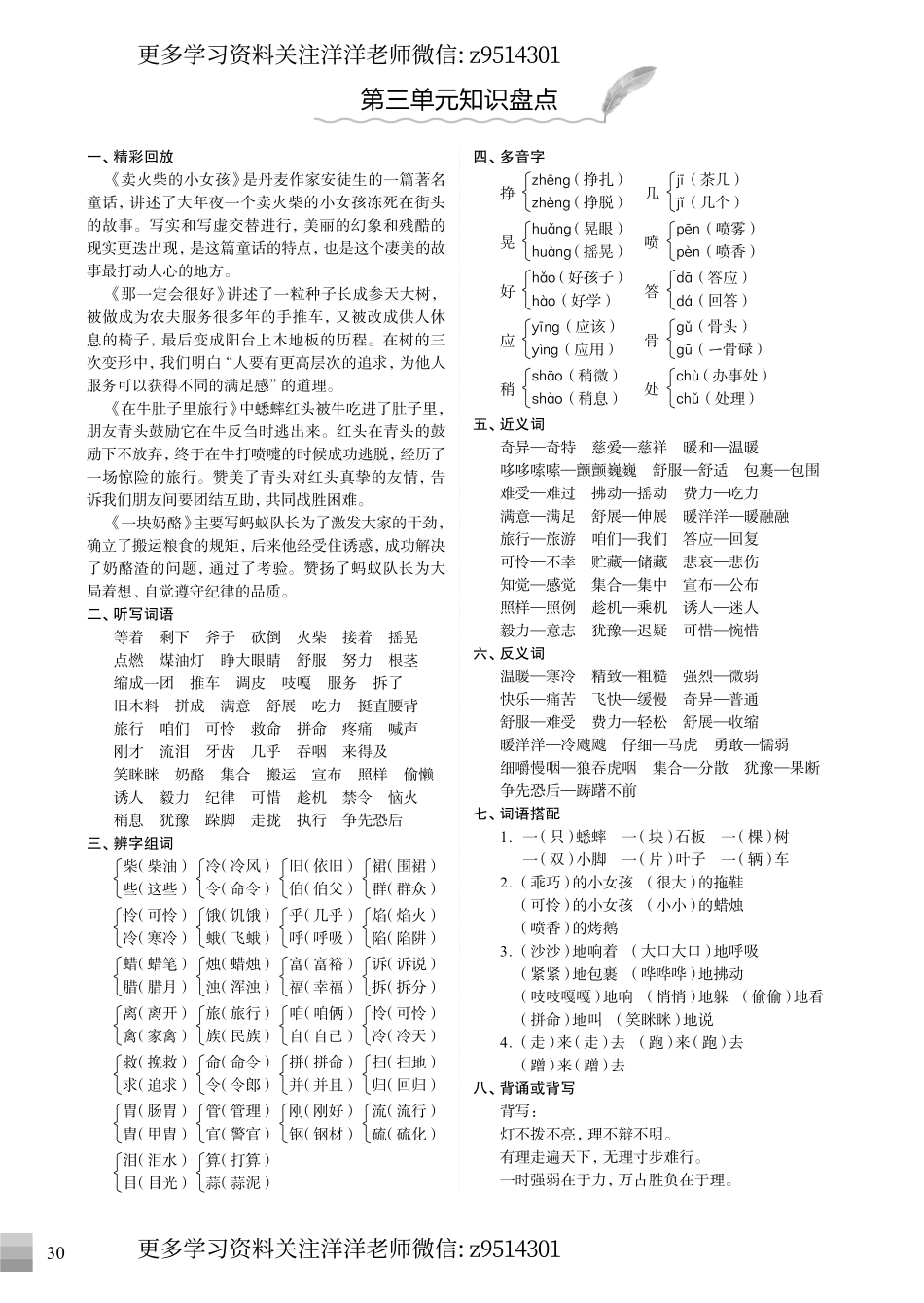 三（上）语文1-8单元 知识盘点.pdf_第3页