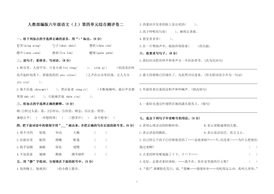 六（上）语文第四单元 检测试卷二.pdf_第1页