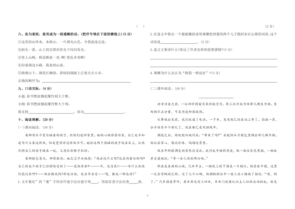 六（上）语文第四单元 检测试卷二.pdf_第2页