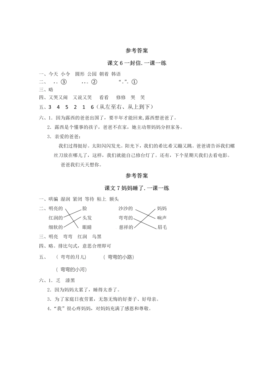 参考答案二（上）第三单元一课一练.pdf_第2页