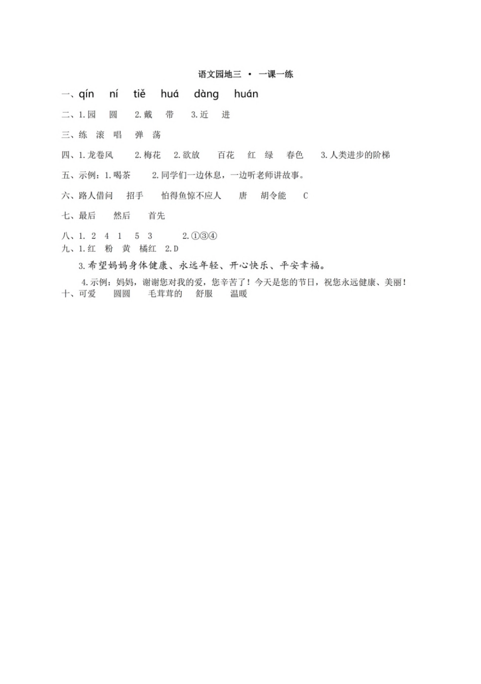 参考答案二（上）第三单元一课一练.pdf_第3页