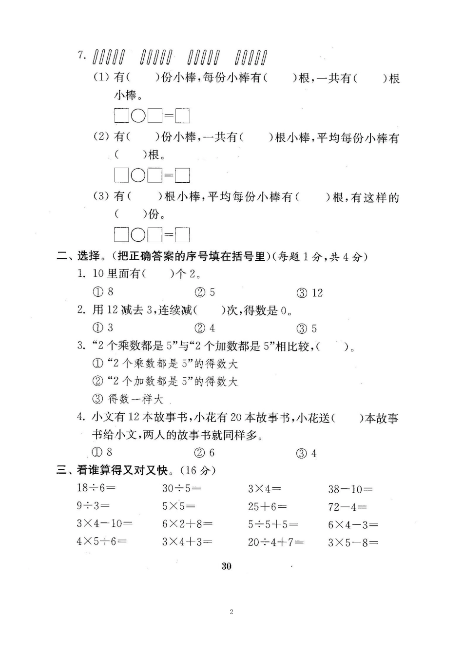 二（上）苏教版数学期中测试卷.5.pdf_第2页