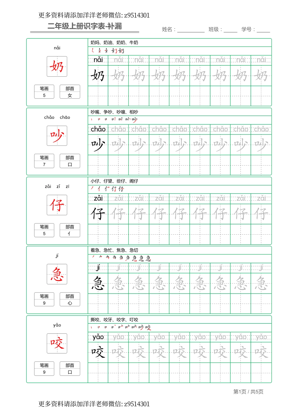 二（上）语文：识字表 字帖描红 补漏.pdf_第1页