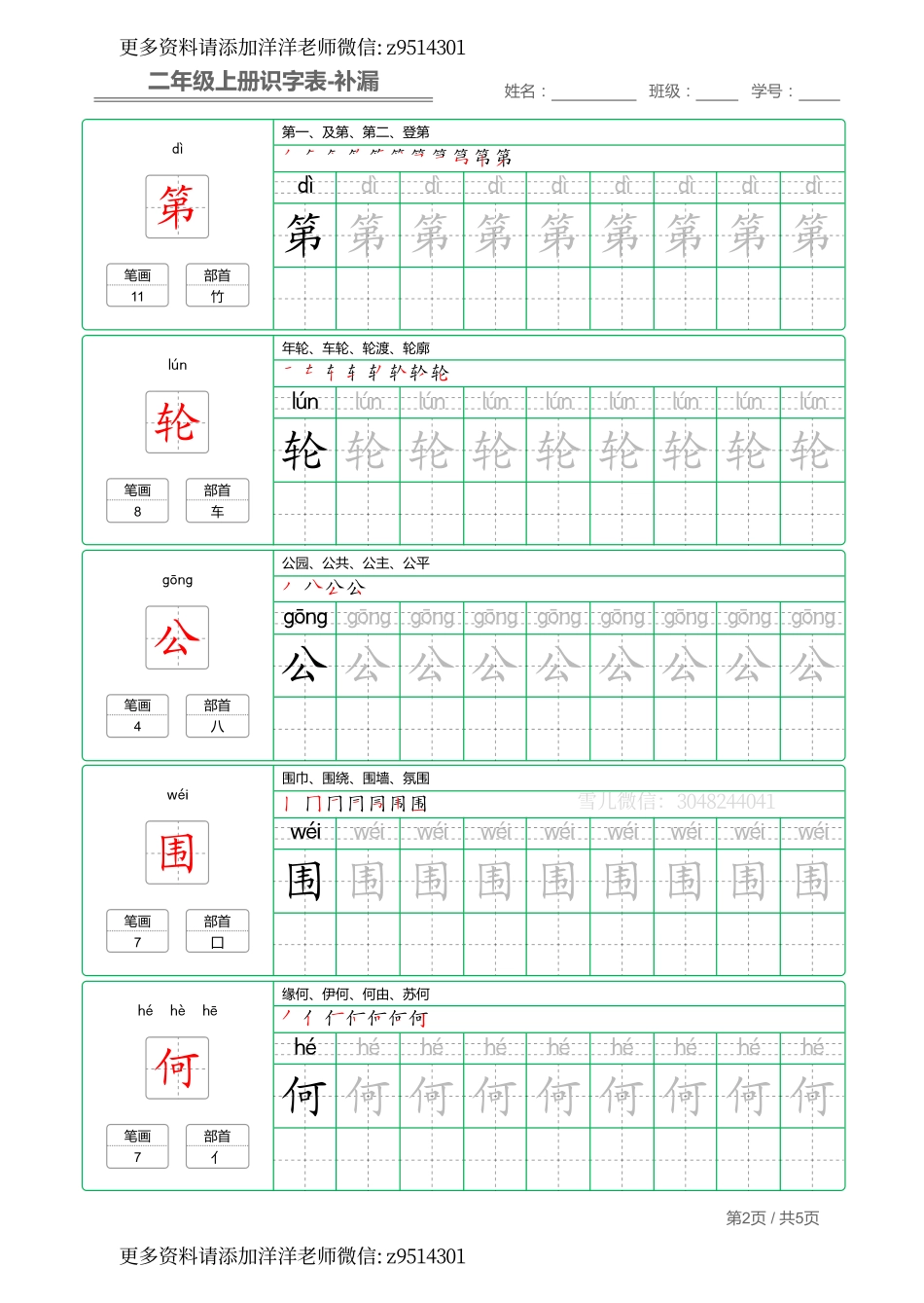 二（上）语文：识字表 字帖描红 补漏.pdf_第2页