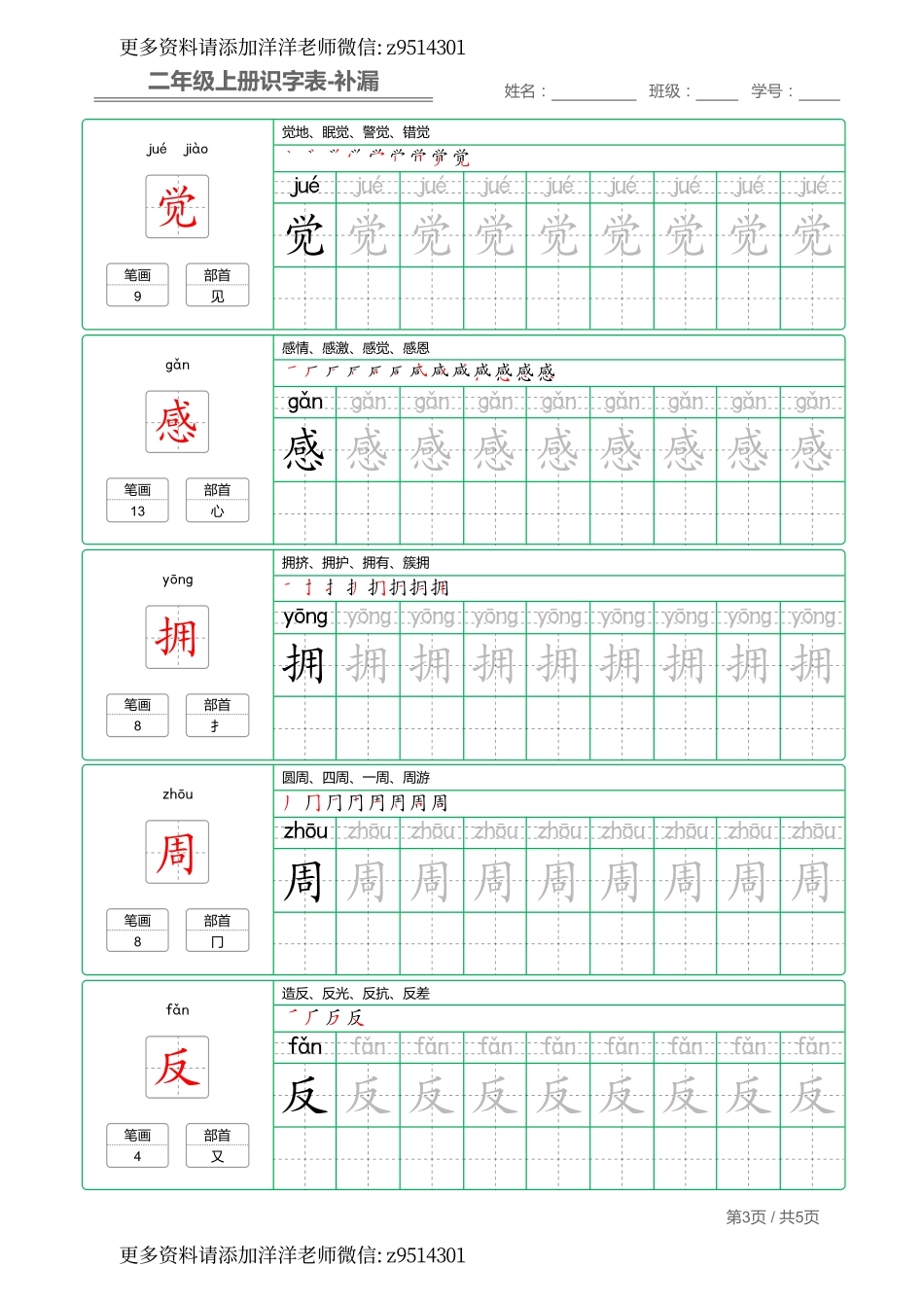 二（上）语文：识字表 字帖描红 补漏.pdf_第3页