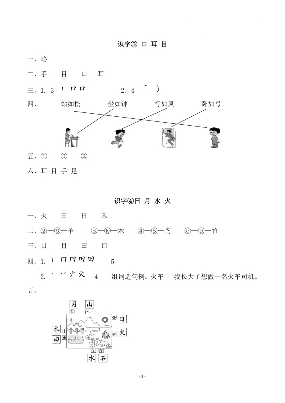 参考答案 一（上）第一单元一课一练.pdf_第2页